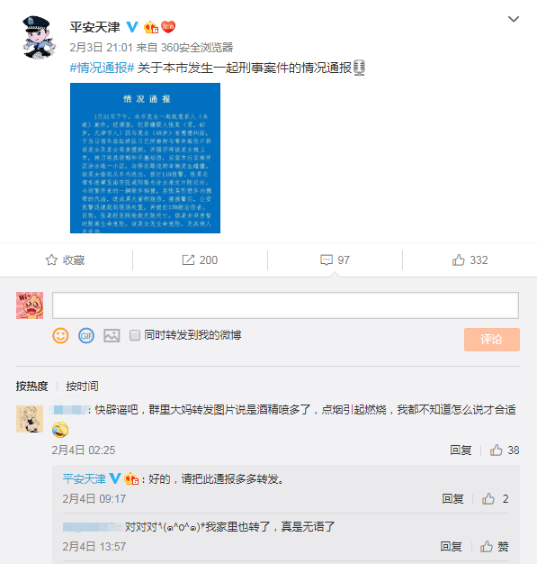 C:\Users\PCPC\Desktop\酒精消费预警\酒精消费预警报送稿\图片2 @平安天津.png