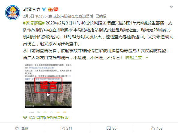 C:\Users\PCPC\Desktop\酒精消费预警\酒精消费预警报送稿\图片3 @武汉消防.png