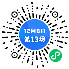 第13场二维码 中心.jpg