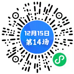 第14场二维码 中心.jpg