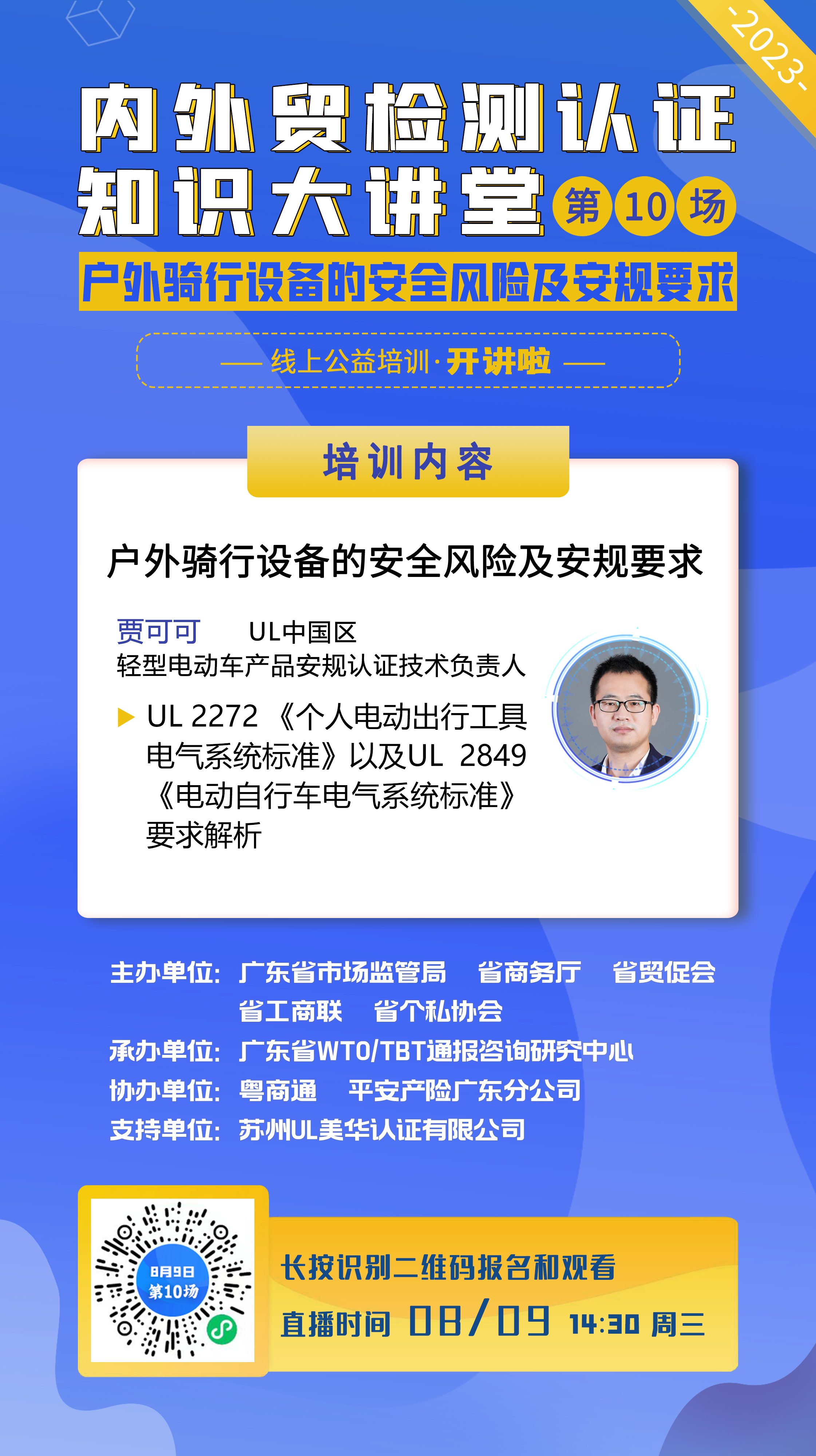 0809第10场UL 海报 中心.jpg
