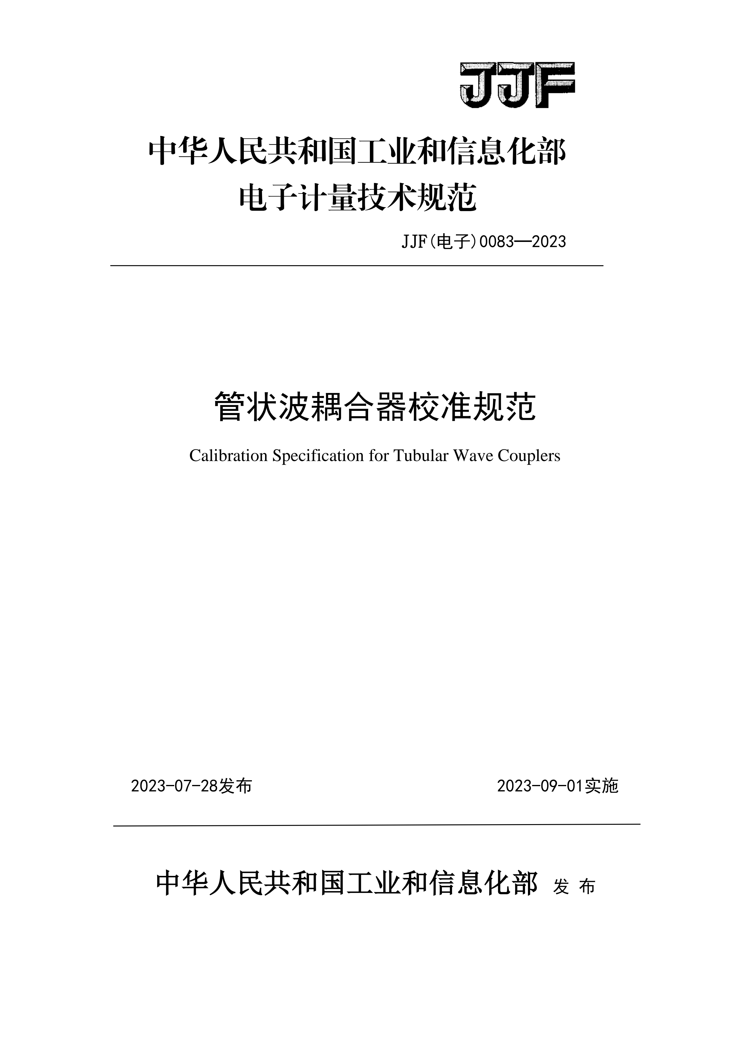 广电计量2.png