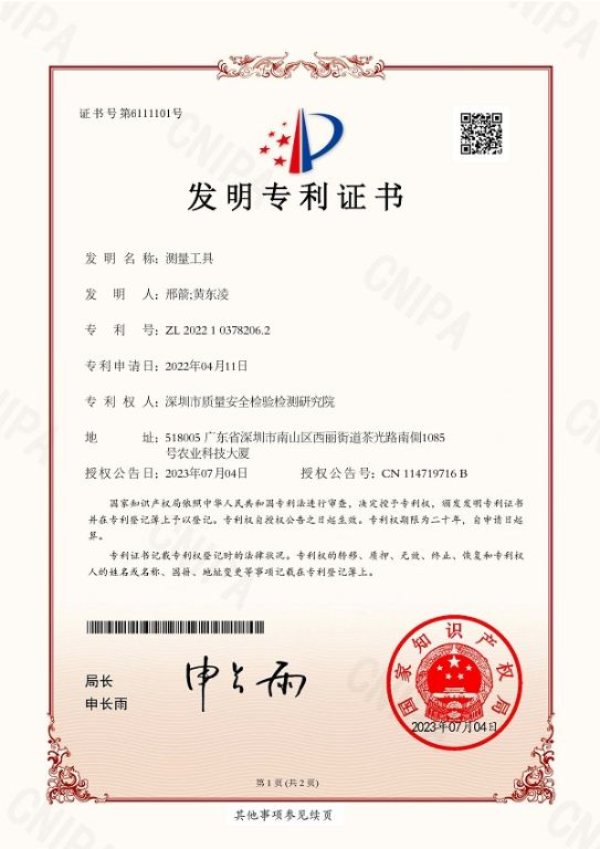 深圳质安院.jpg