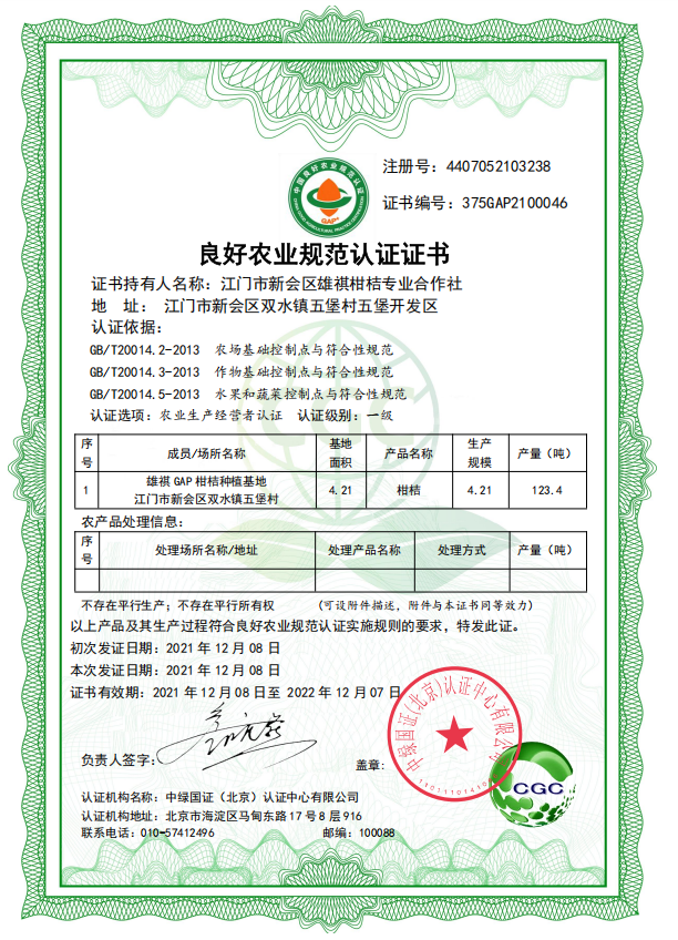 良好农业规范认证证书.png