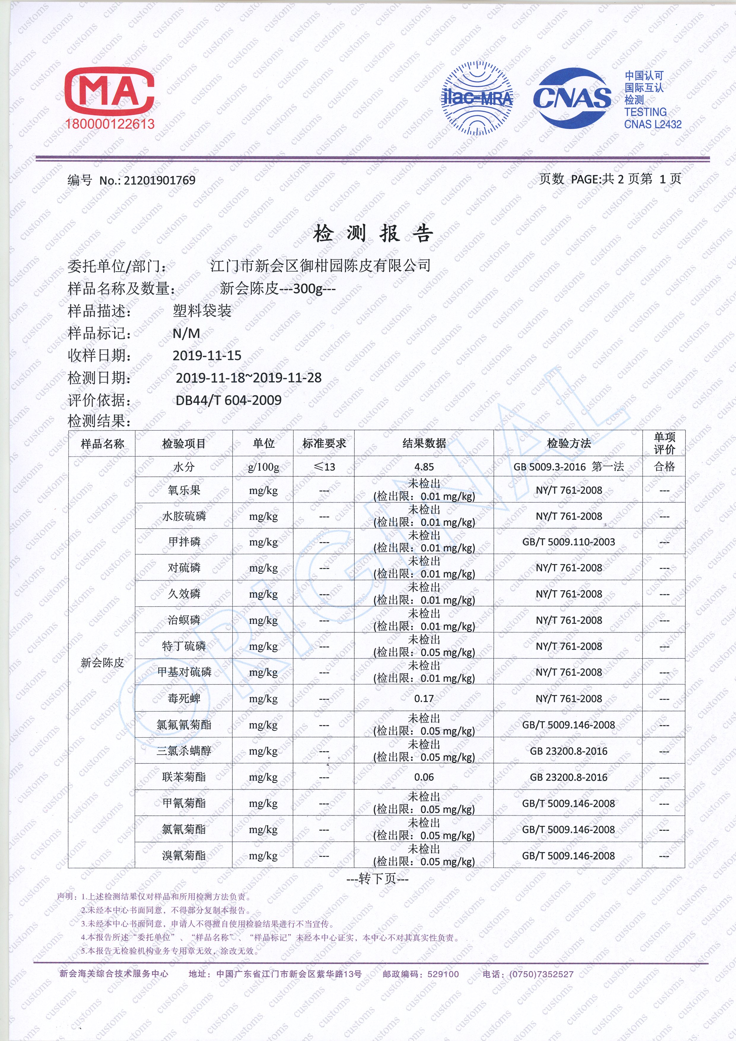300g检测报告1.jpg