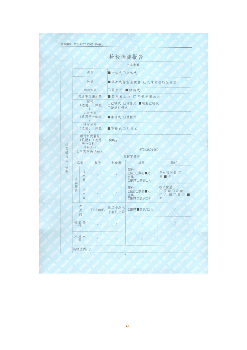 “三同”国际高端品质产品(工业类类)申请表_161.png “三同”国际高端品质产品(工业类类)申请表_161.png