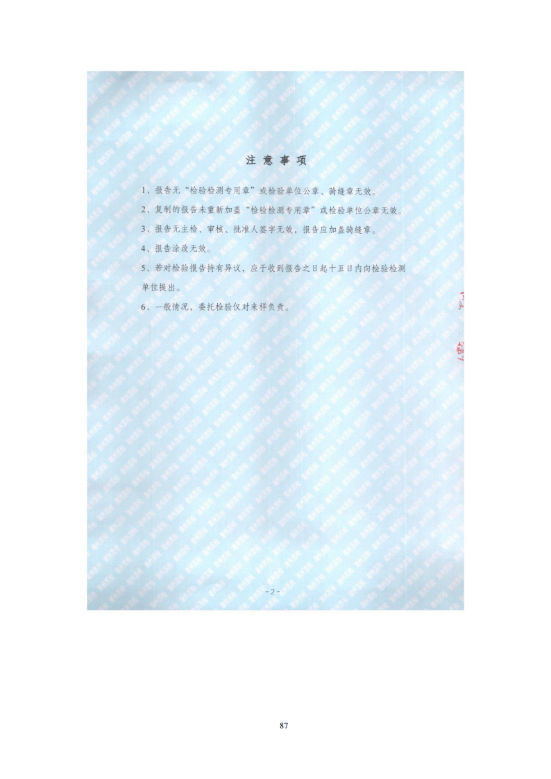 附件1:“三同”国际高端品质产品(工业类类)申请表-广东植如科技有限公司_87.png 附件1:“三同”国际高端品质产品(工业类类)申请表-广东植如科技有限公司_87.png