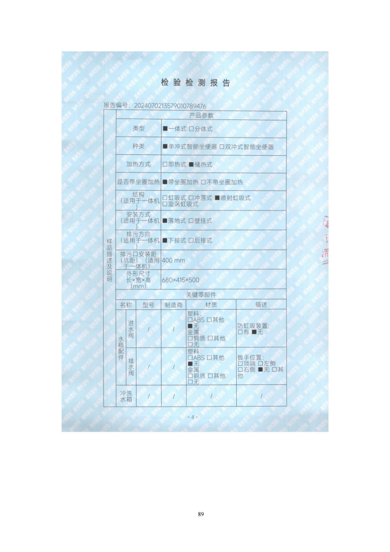 附件1:“三同”国际高端品质产品(工业类类)申请表-广东植如科技有限公司_89.png 附件1:“三同”国际高端品质产品(工业类类)申请表-广东植如科技有限公司_89.png