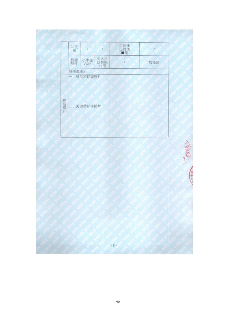 附件1:“三同”国际高端品质产品(工业类类)申请表-广东植如科技有限公司_90.png 附件1:“三同”国际高端品质产品(工业类类)申请表-广东植如科技有限公司_90.png