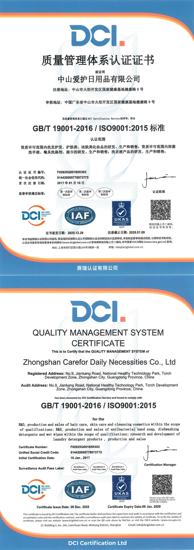 ISO9001认证_20251230_00.png