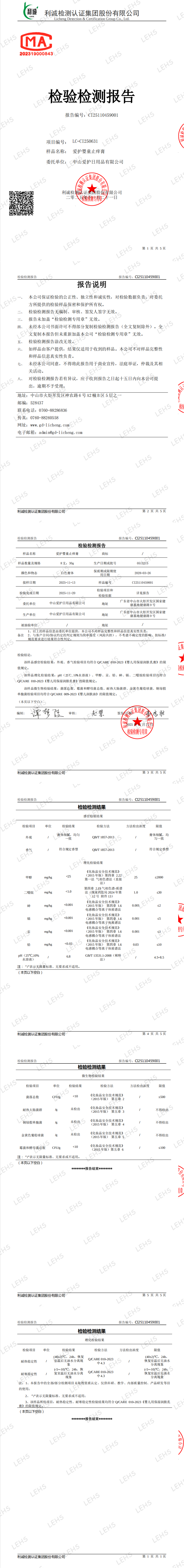 20250129--30g 爱护婴童止痒膏--常规 2025-11-21_00.png