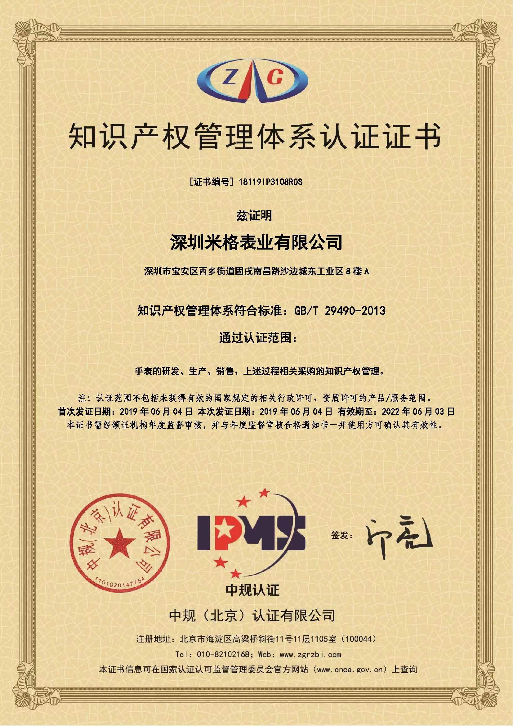 知识产权认证.jpg 知识产权认证.jpg