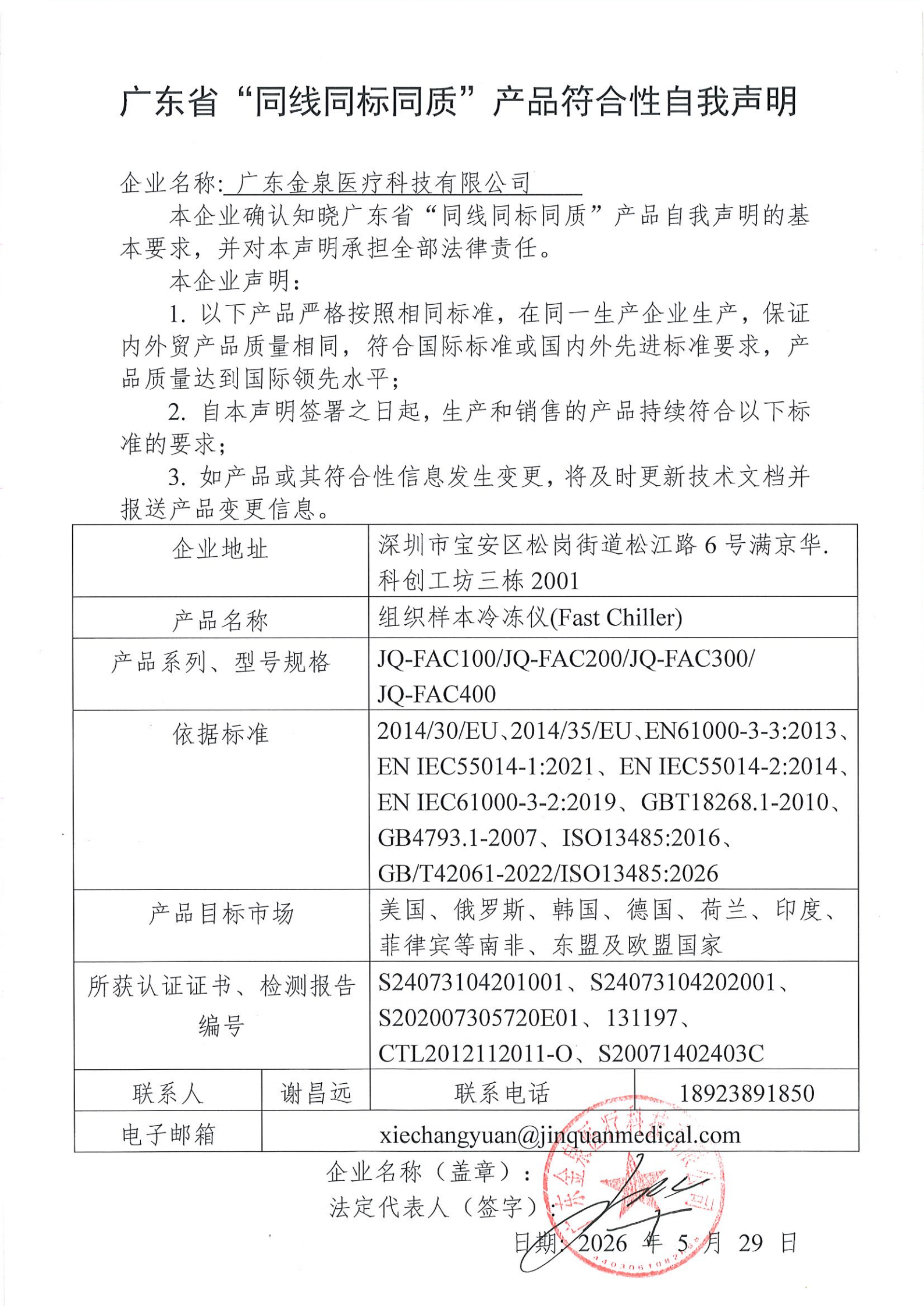 广东省“同线同标同质”产品符合性自我声明_01.png 广东省“同线同标同质”产品符合性自我声明_01.png