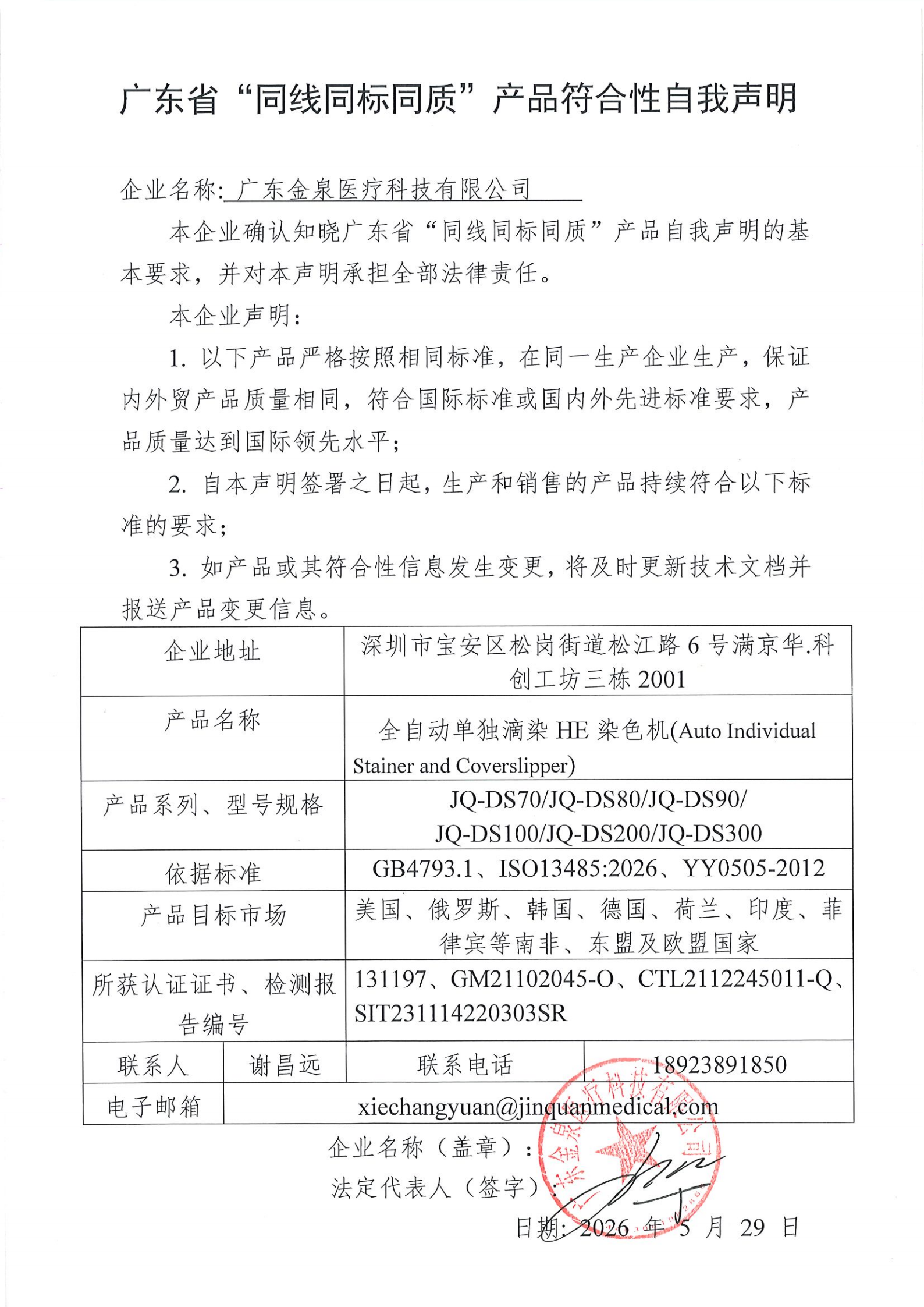 广东省“同线同标同质”产品符合性自我声明_02.png