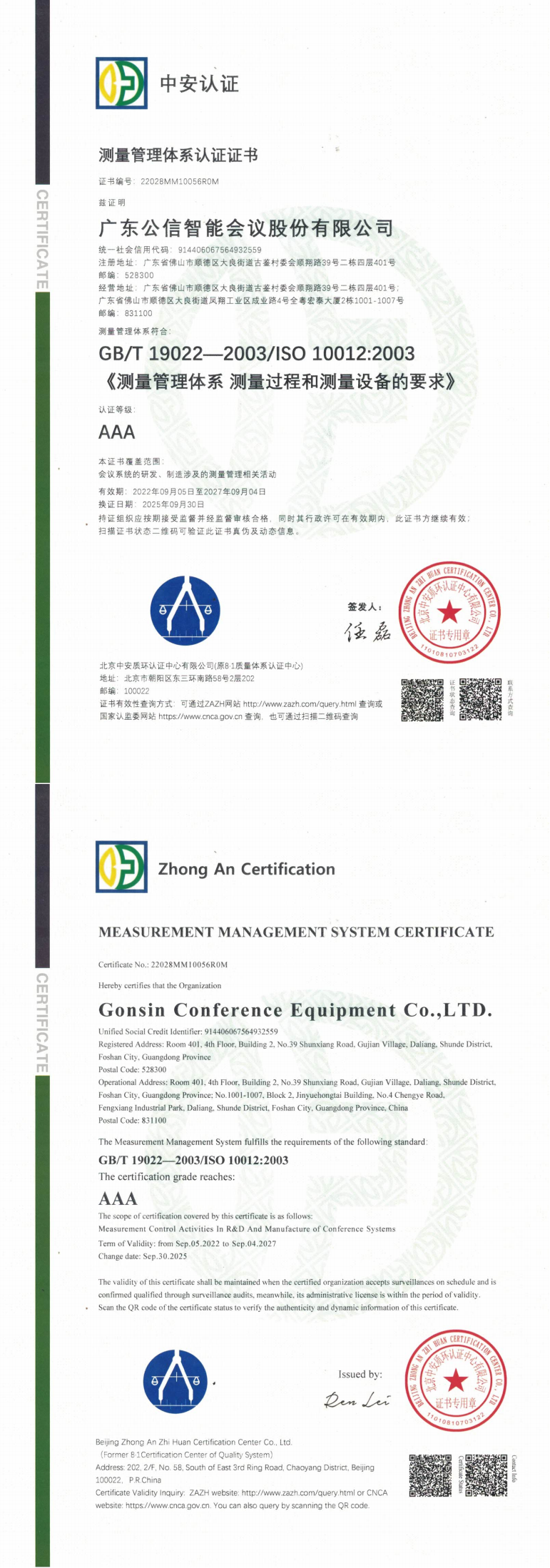 11-12 ISO 10012 (测量管理体系)中英文_00.png 11-12 ISO 10012 (测量管理体系)中英文_00.png