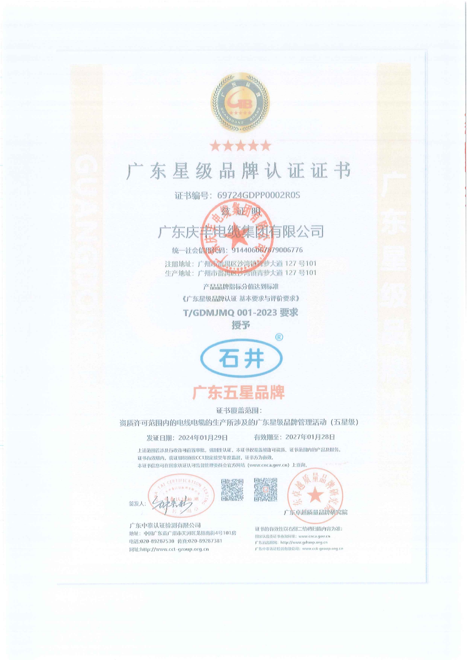 广东省庆丰电缆有限公司“同线同标同质”国际高端品质产品(工业类)评价认定申请表_00.png 广东省庆丰电缆有限公司“同线同标同质”国际高端品质产品(工业类)评价认定申请表_00.png