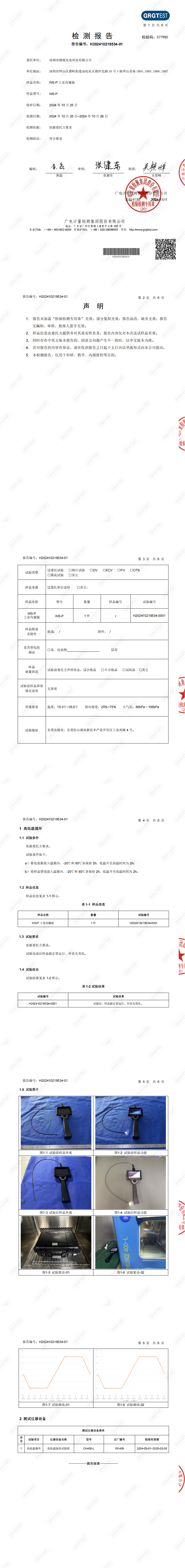 WS-P系列高温测试_00.png